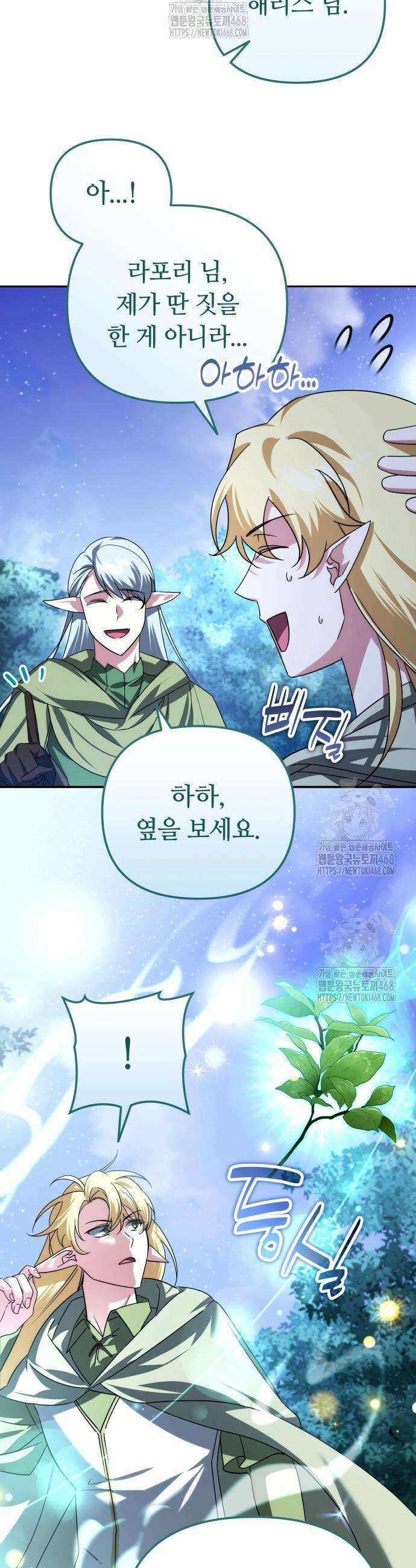 내 분신이 거물이 되어간다 42화 8