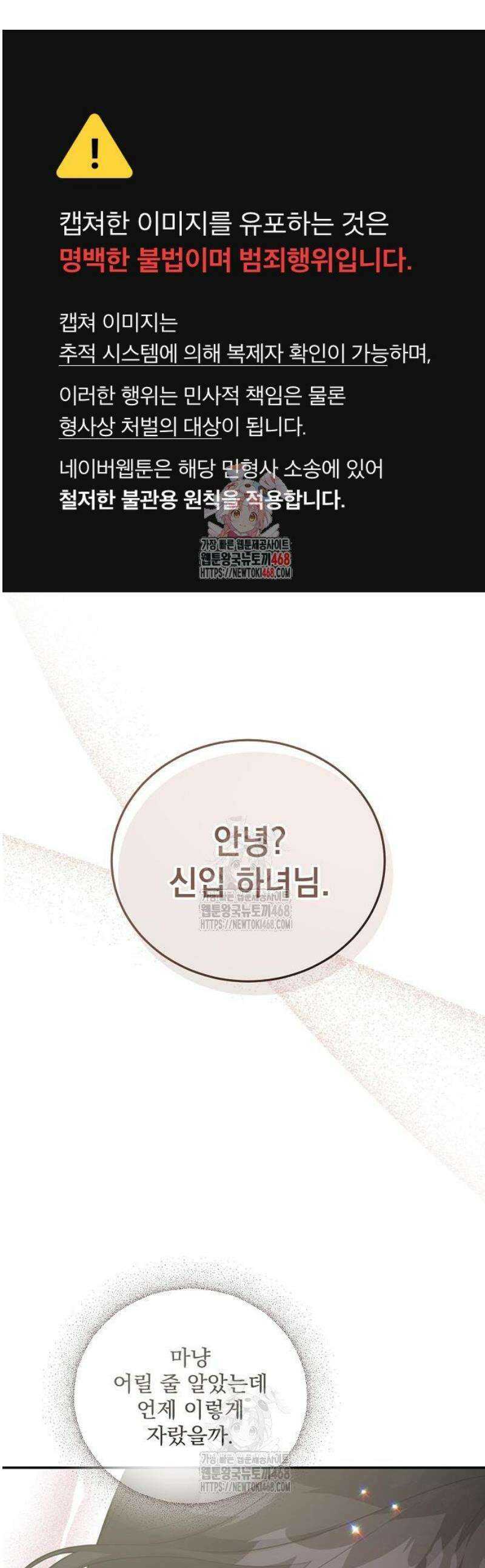 시한부 하녀를 위한 복수 지침서 5화 1
