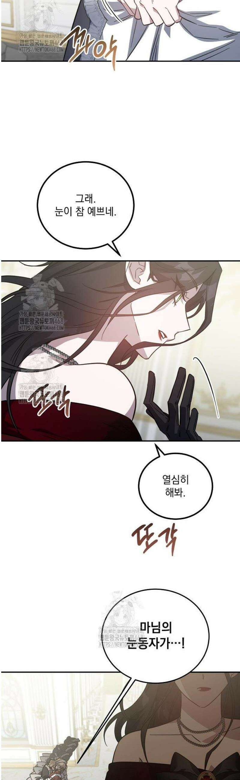 시한부 하녀를 위한 복수 지침서 5화 3
