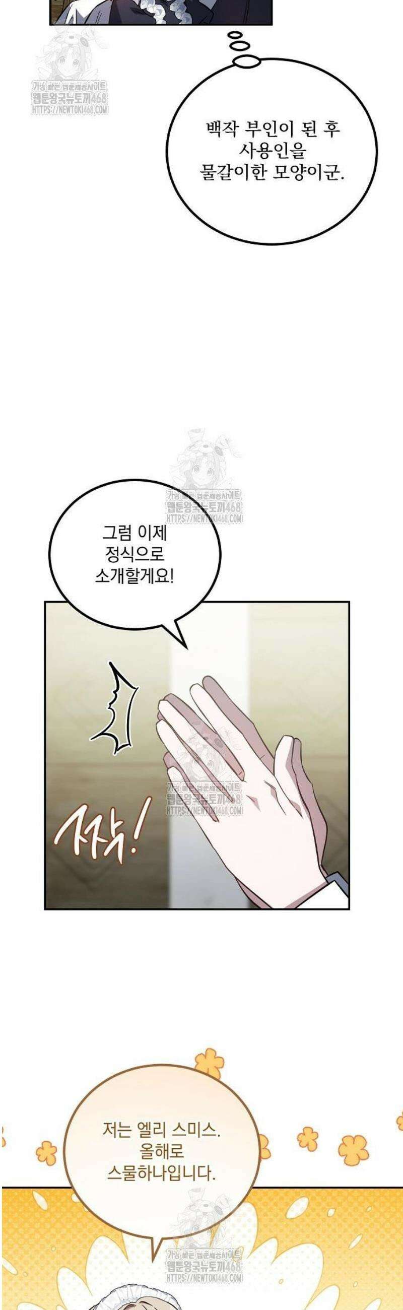 시한부 하녀를 위한 복수 지침서 5화 9