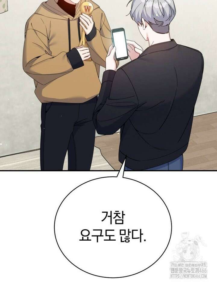 초심 잃은 아이돌을 위한 회귀 백서 38화 4