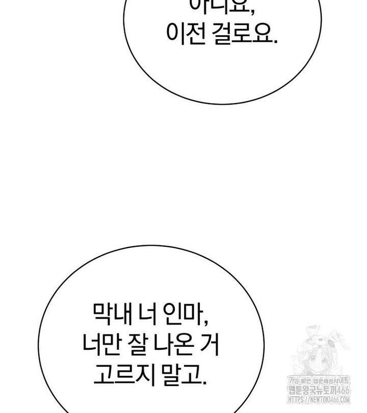 초심 잃은 아이돌을 위한 회귀 백서 38화 7