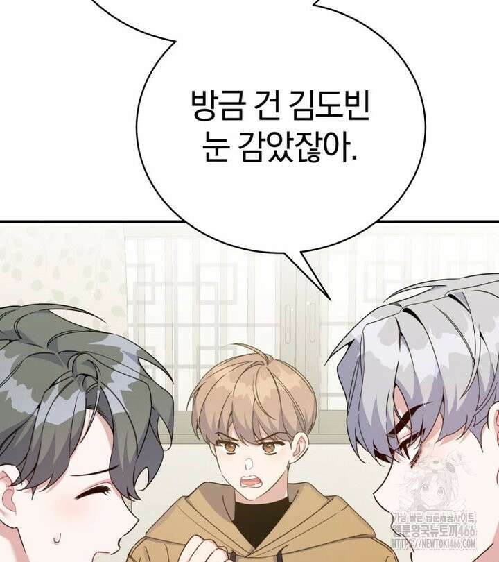 초심 잃은 아이돌을 위한 회귀 백서 38화 8