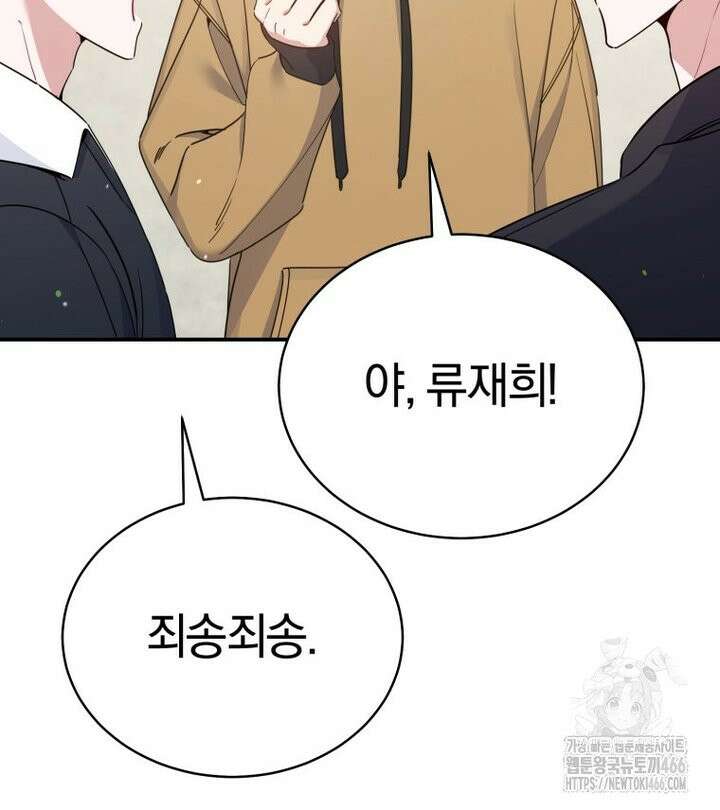 초심 잃은 아이돌을 위한 회귀 백서 38화 9