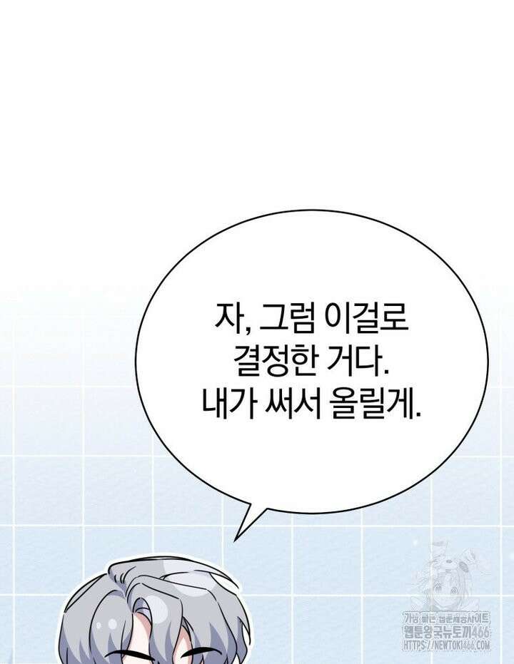 초심 잃은 아이돌을 위한 회귀 백서 38화 10