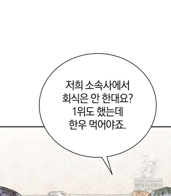 초심 잃은 아이돌을 위한 회귀 백서 38화 20