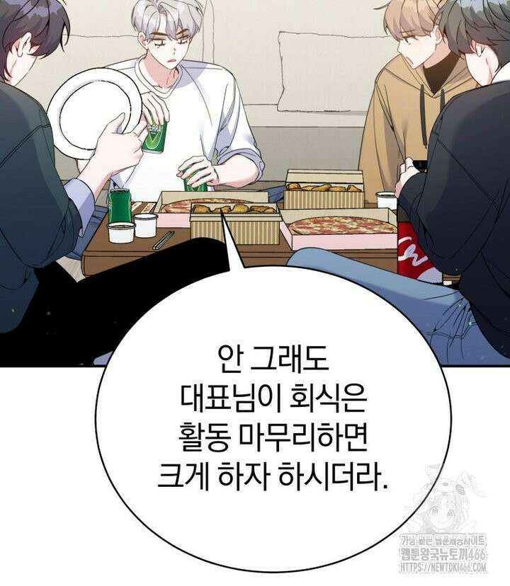 초심 잃은 아이돌을 위한 회귀 백서 38화 21