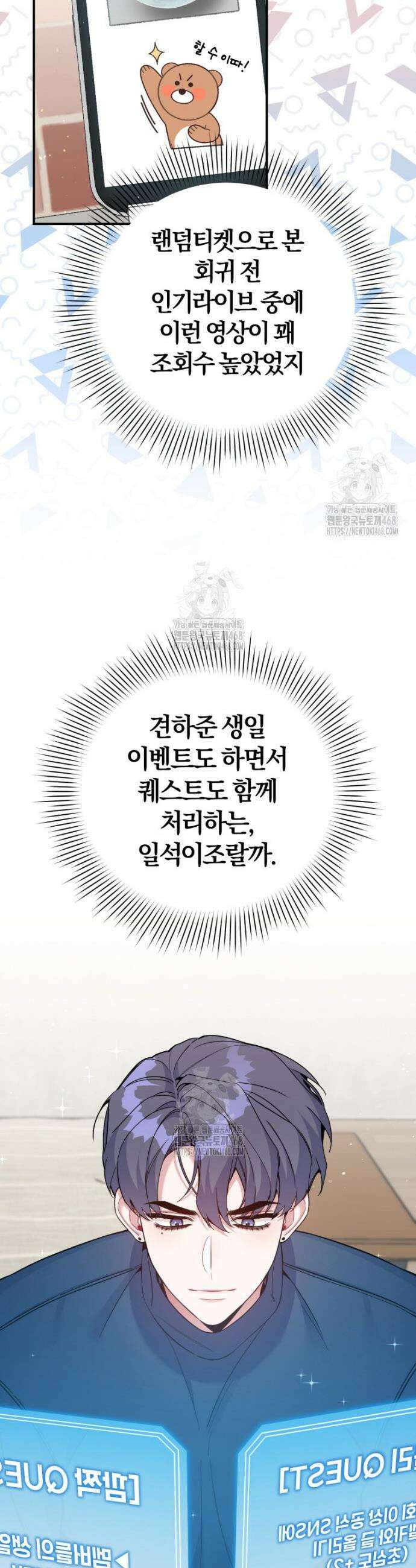 초심 잃은 아이돌을 위한 회귀 백서 48화 5