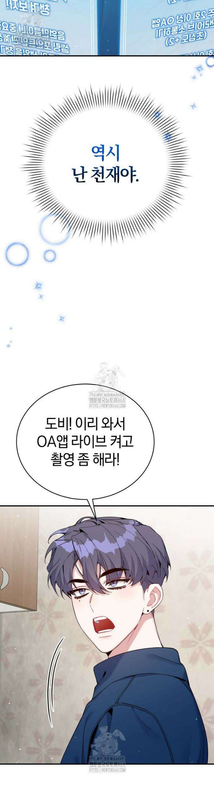 초심 잃은 아이돌을 위한 회귀 백서 48화 6