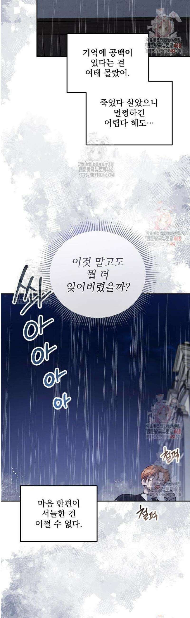 시한부 하녀를 위한 복수 지침서 15화 2