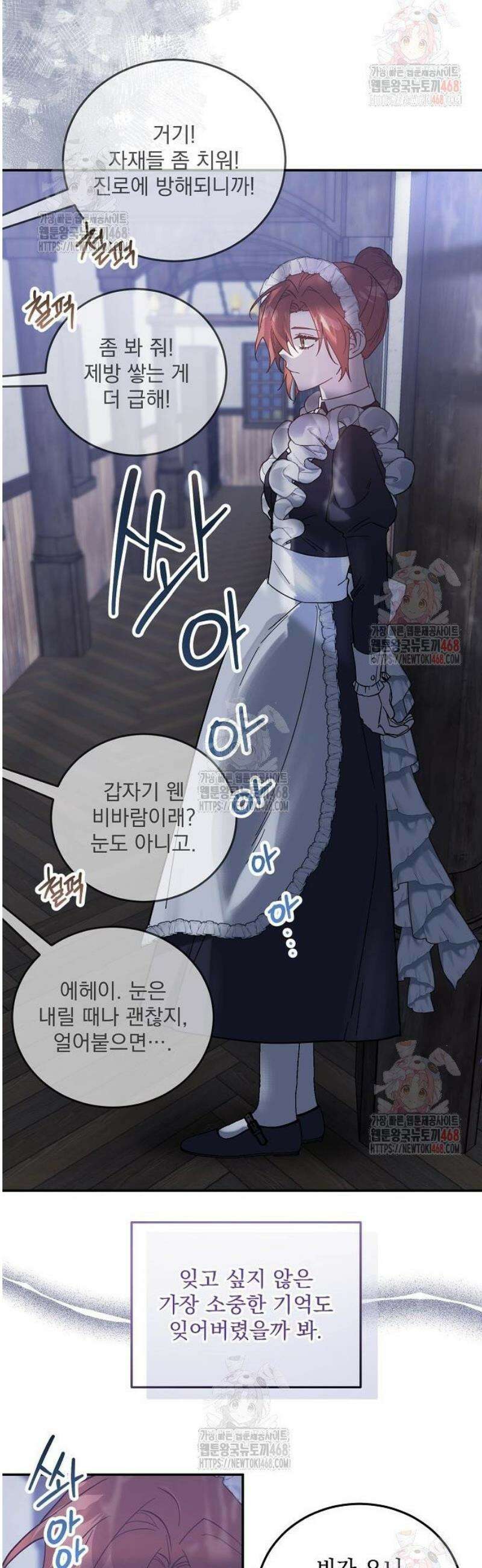 시한부 하녀를 위한 복수 지침서 15화 3