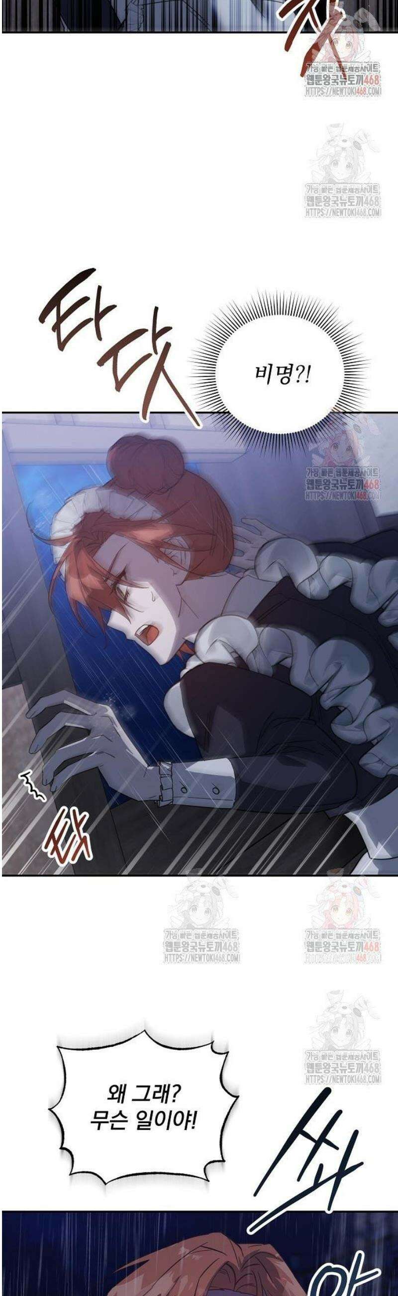 시한부 하녀를 위한 복수 지침서 15화 5
