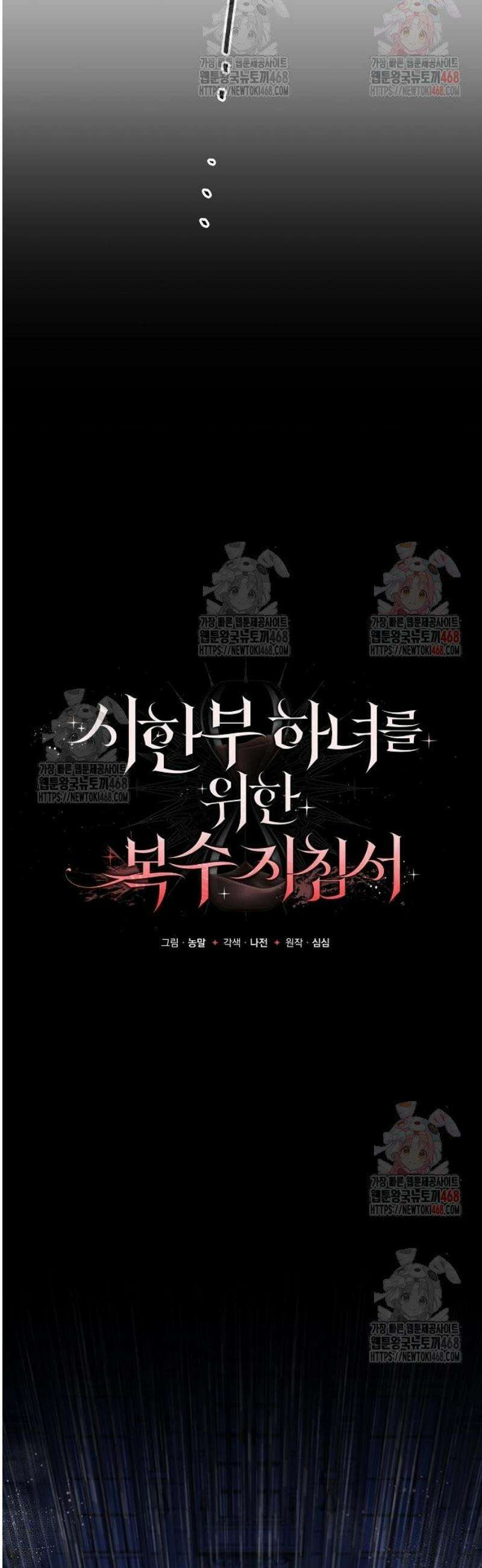 시한부 하녀를 위한 복수 지침서 15화 8