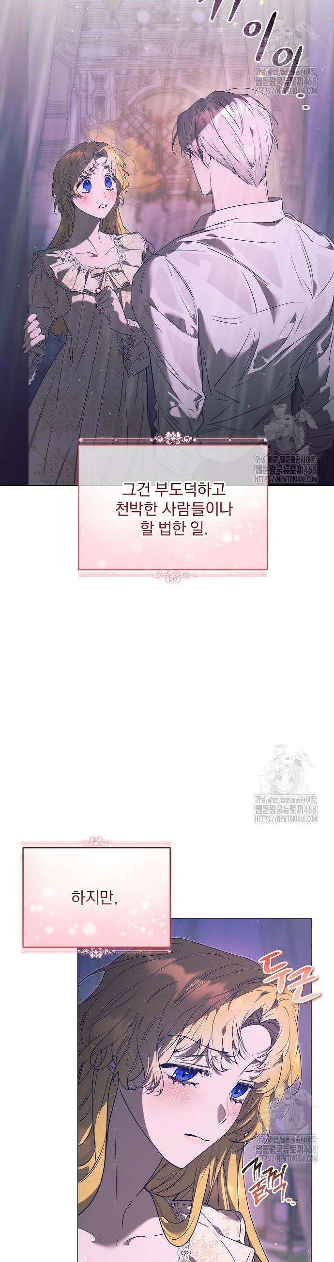 이 짐승은 밤잠이 없다 24화 5