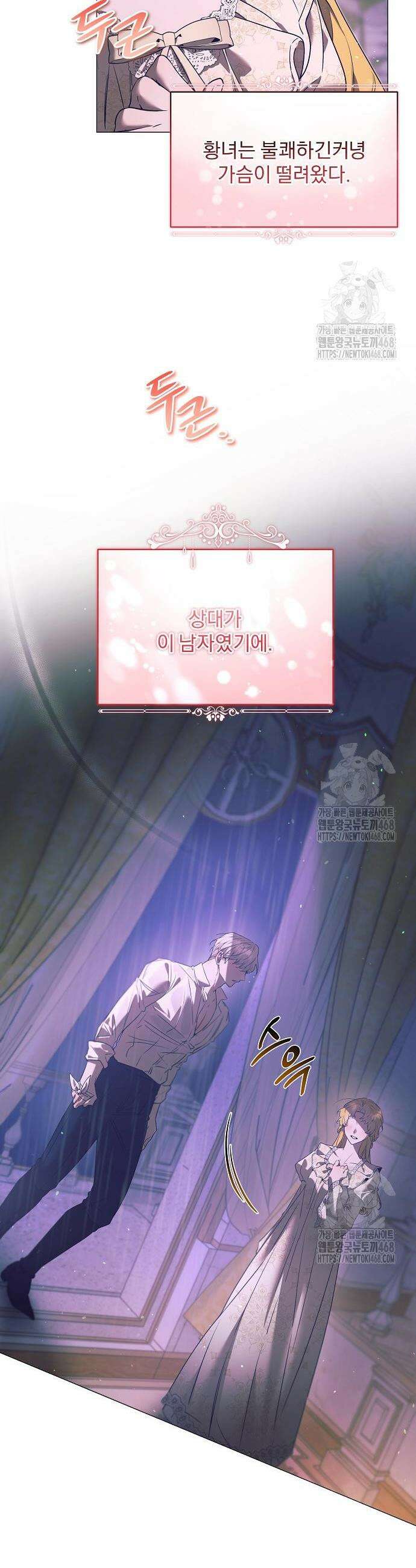 이 짐승은 밤잠이 없다 24화 6