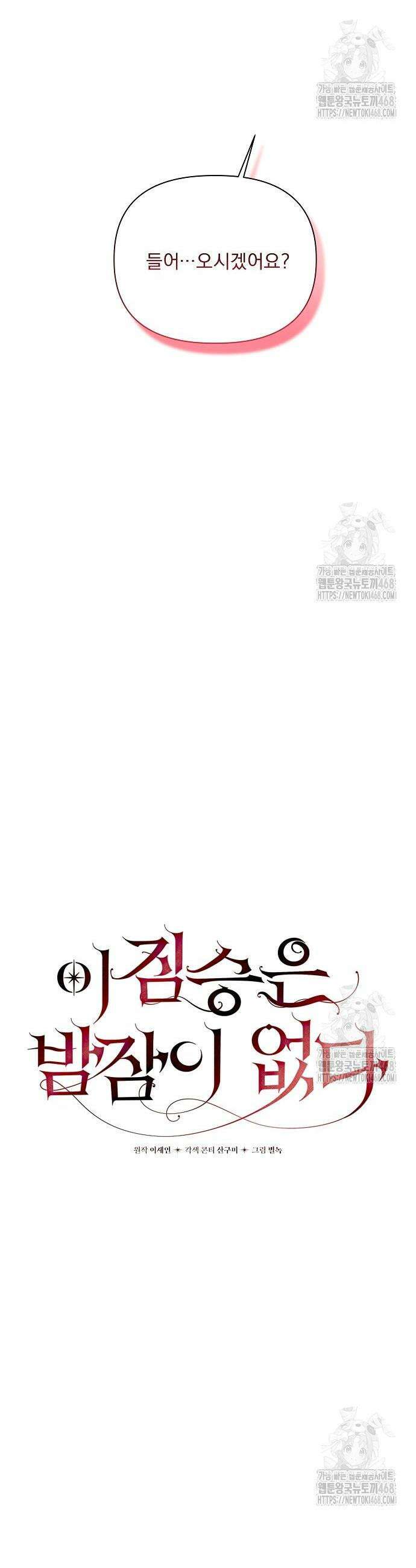 이 짐승은 밤잠이 없다 24화 7