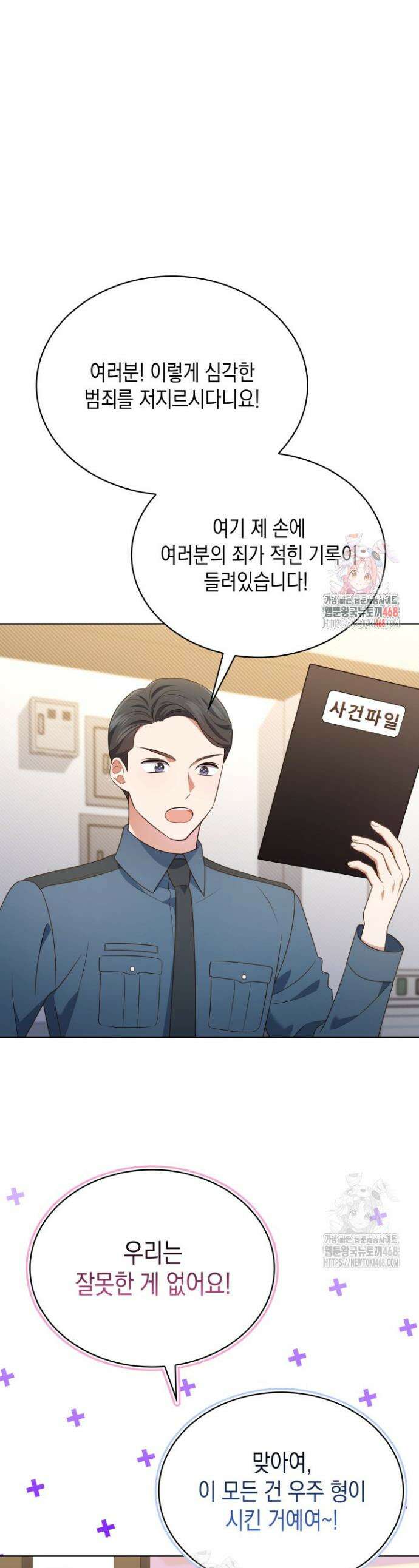 이번 생은 우주대스타 91화 1