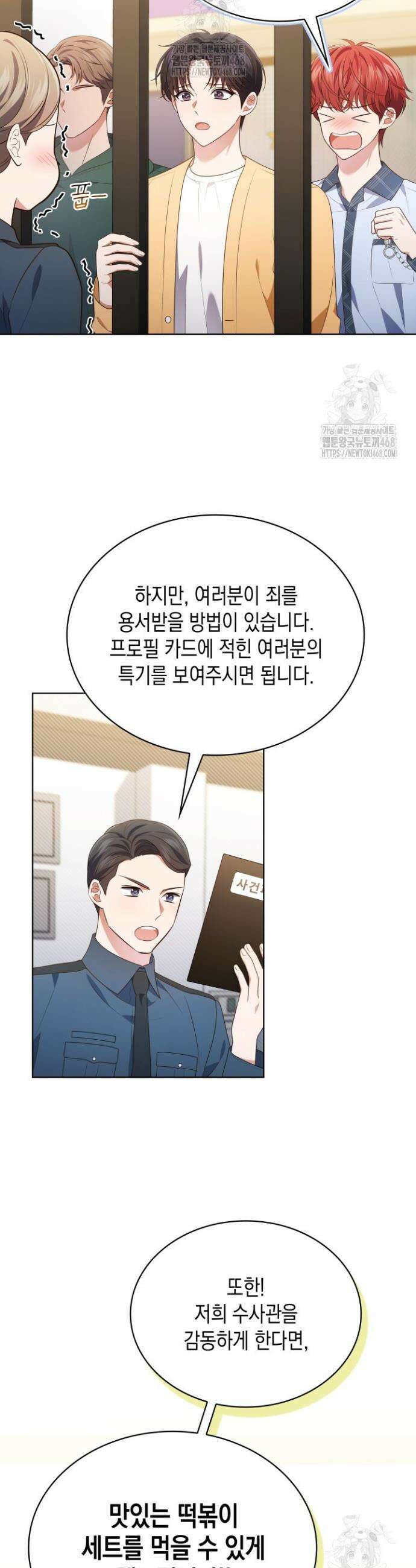 이번 생은 우주대스타 91화 2