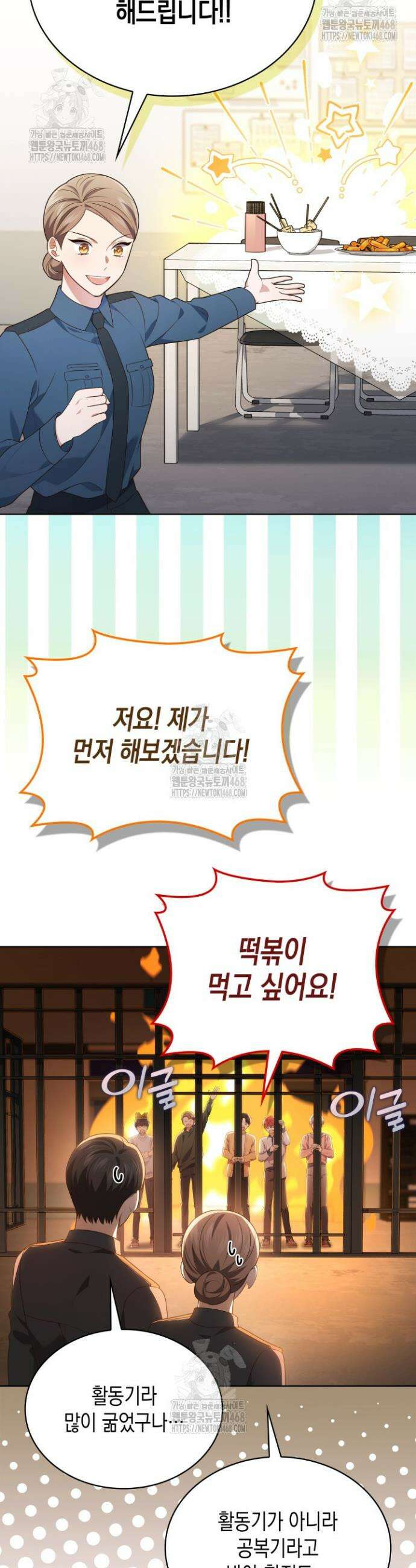 이번 생은 우주대스타 91화 3