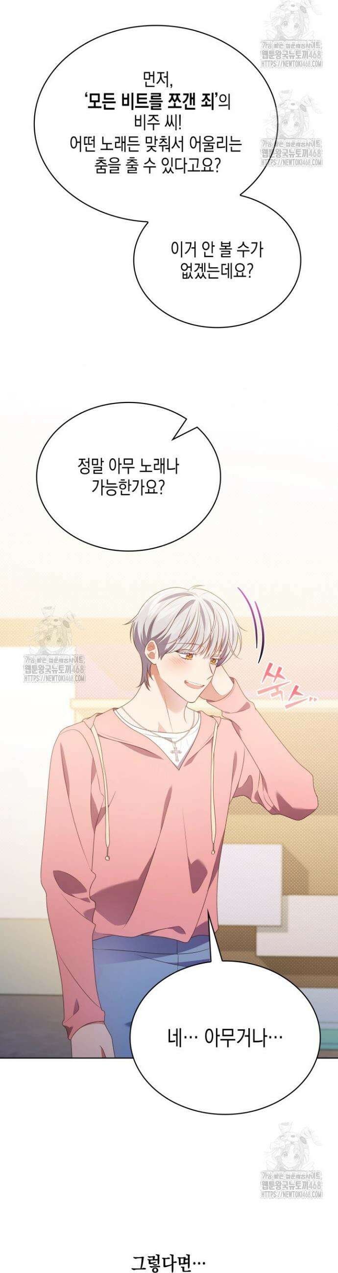 이번 생은 우주대스타 91화 5