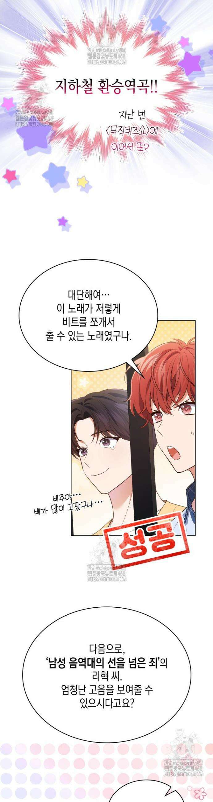 이번 생은 우주대스타 91화 7
