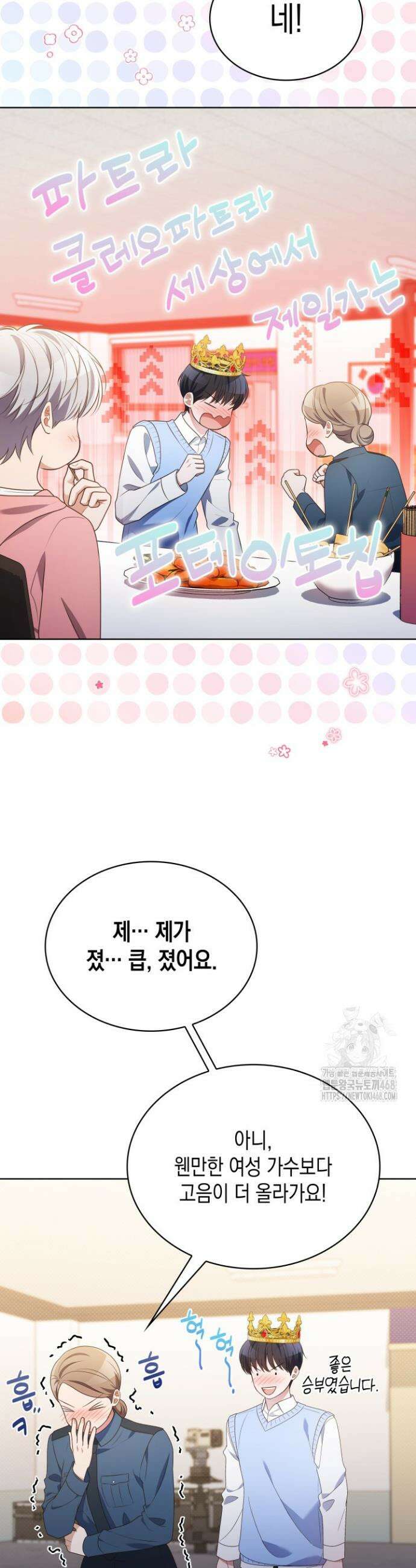 이번 생은 우주대스타 91화 8