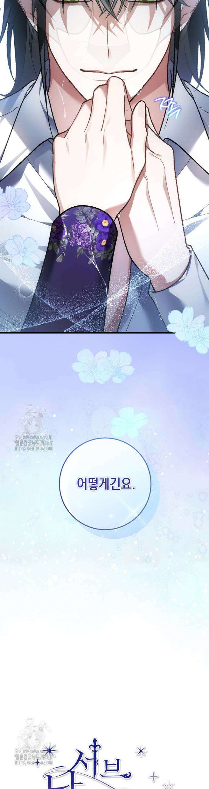 서브 남주지만, 여자입니다 70화 6
