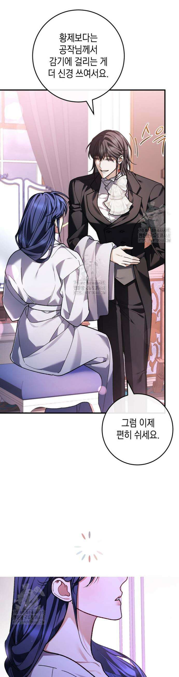 서브 남주지만, 여자입니다 70화 9
