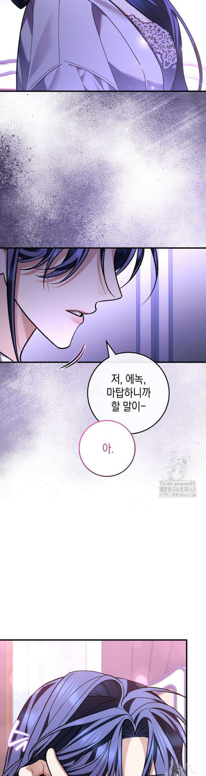 서브 남주지만, 여자입니다 70화 10