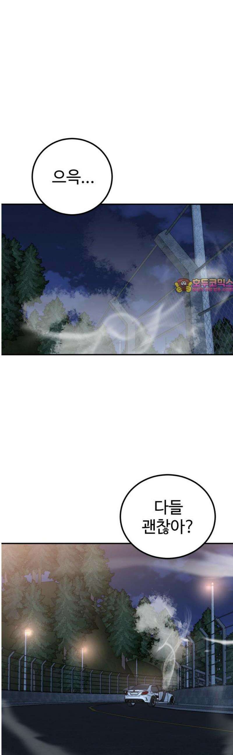 신이 되겠다 49화 붉은 실의 악귀 1
