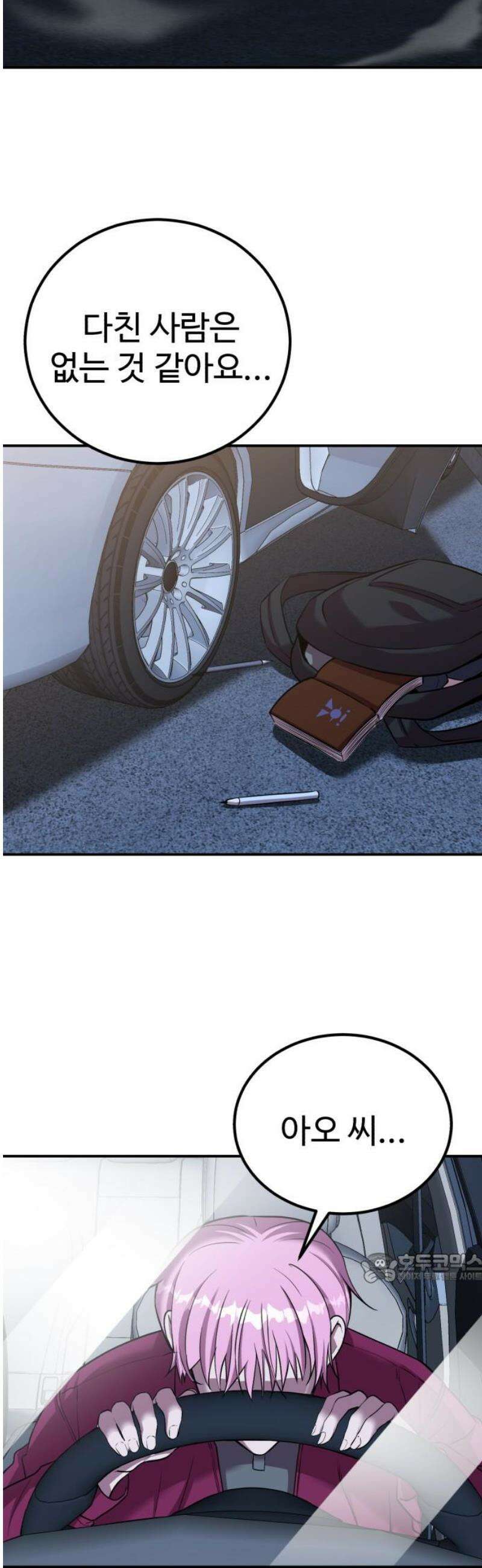 신이 되겠다 49화 붉은 실의 악귀 2