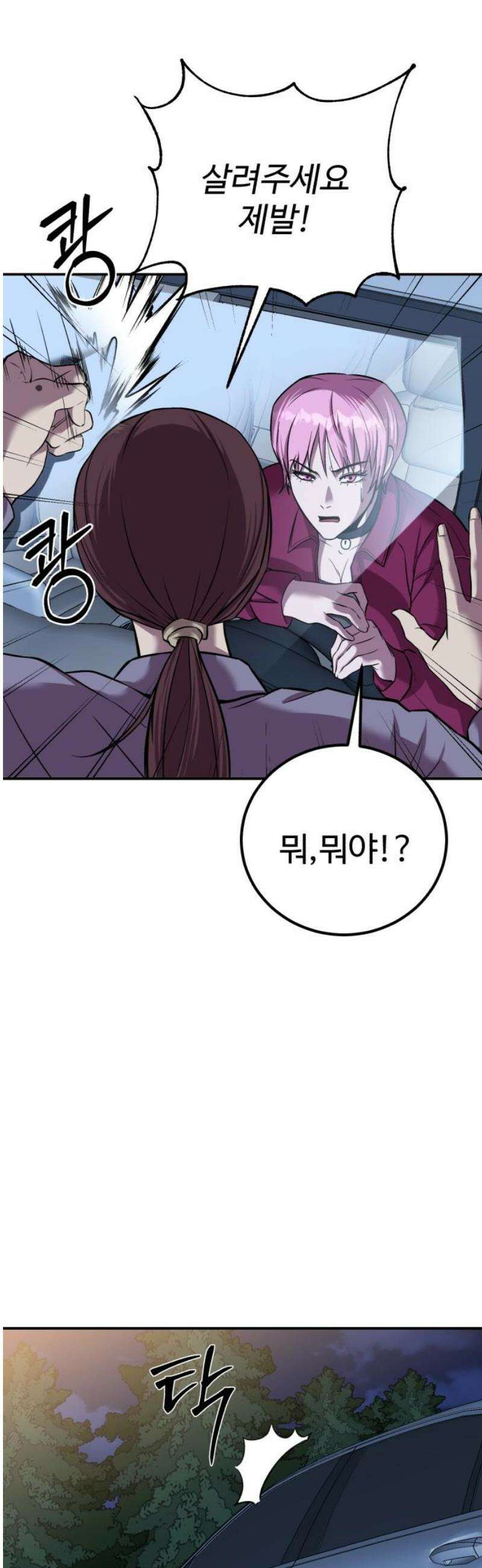 신이 되겠다 49화 붉은 실의 악귀 5