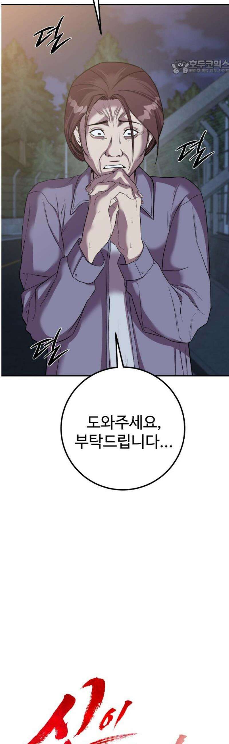 신이 되겠다 49화 붉은 실의 악귀 7