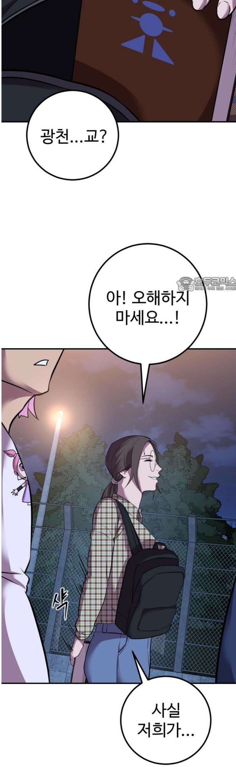 신이 되겠다 49화 붉은 실의 악귀 11