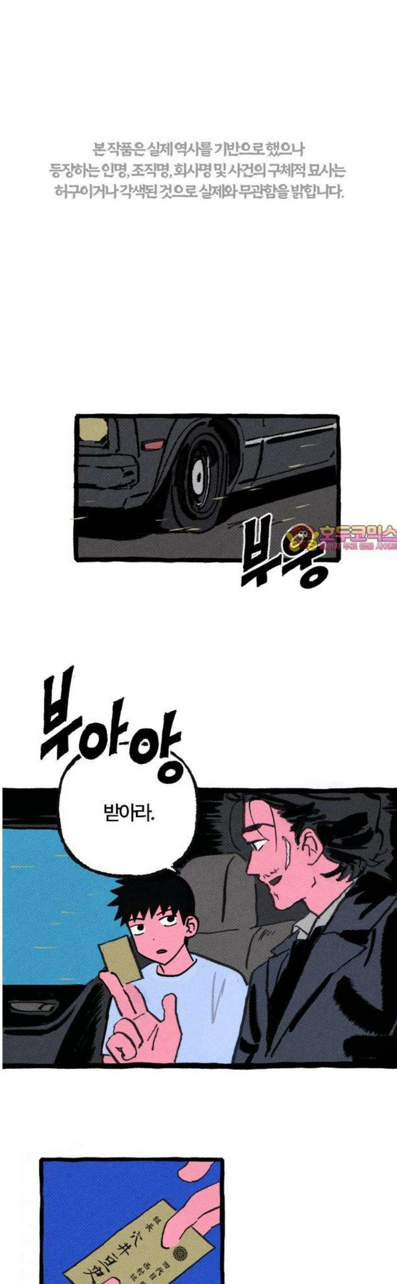 오사카 환상선 2화 1