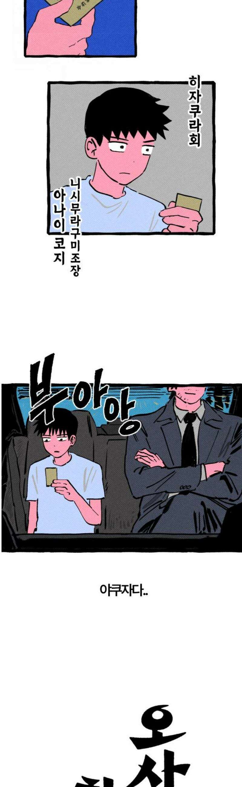 오사카 환상선 2화 2