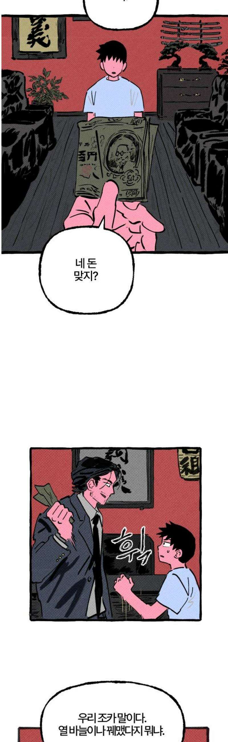 오사카 환상선 2화 4