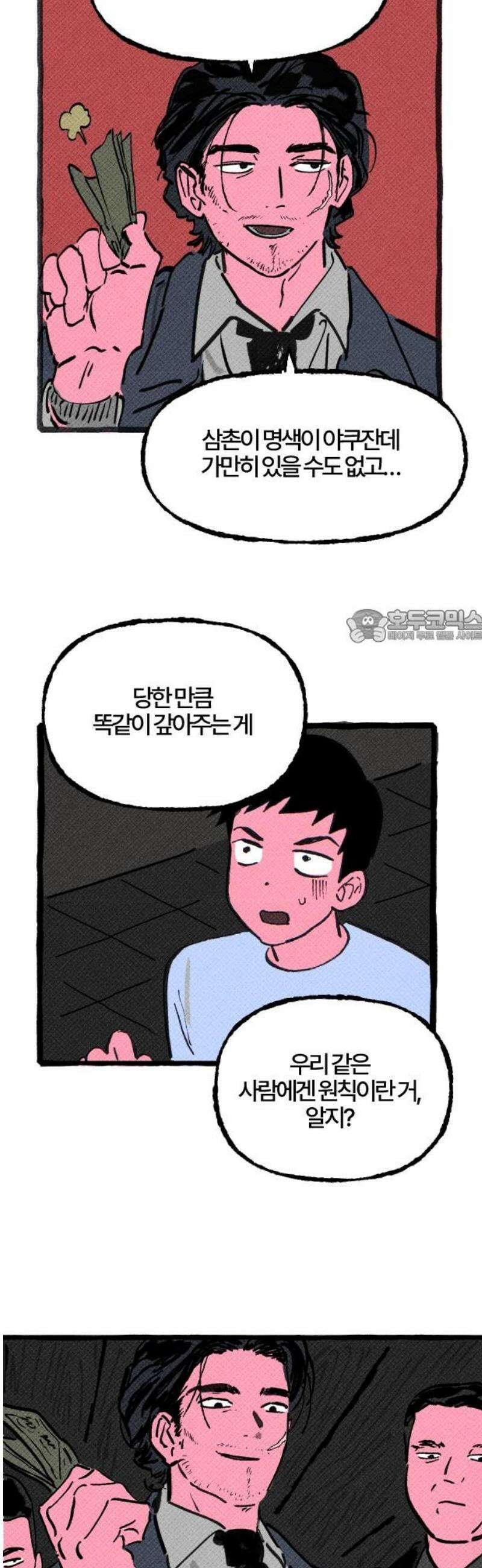 오사카 환상선 2화 5