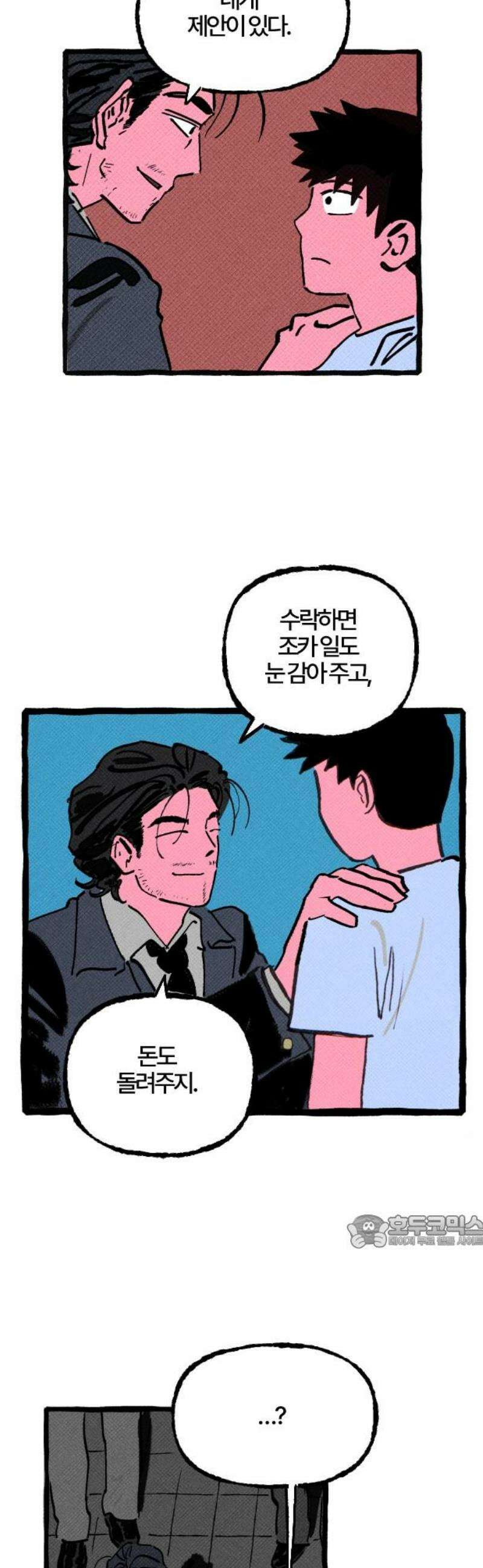 오사카 환상선 2화 7