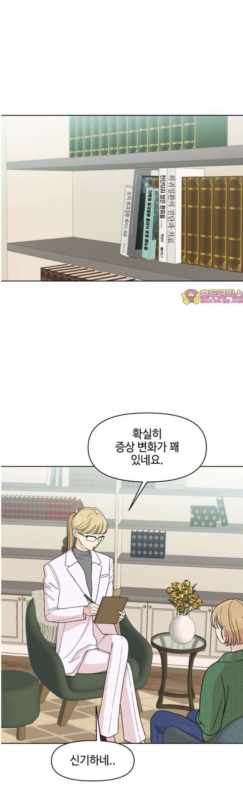 솔직하게 말해줘! 93화． 물도 엎질러보아야 1