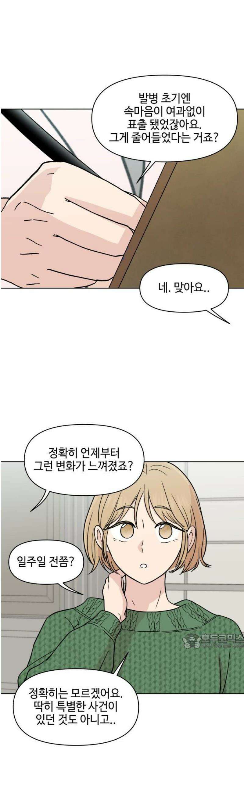 솔직하게 말해줘! 93화． 물도 엎질러보아야 2