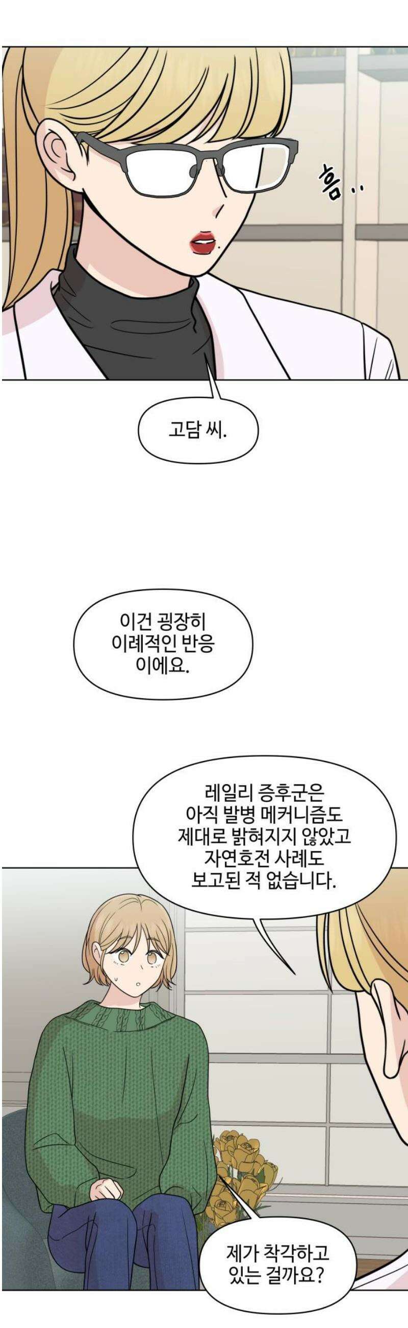 솔직하게 말해줘! 93화． 물도 엎질러보아야 3