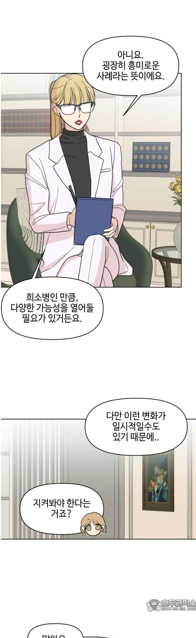 솔직하게 말해줘! 93화． 물도 엎질러보아야 4