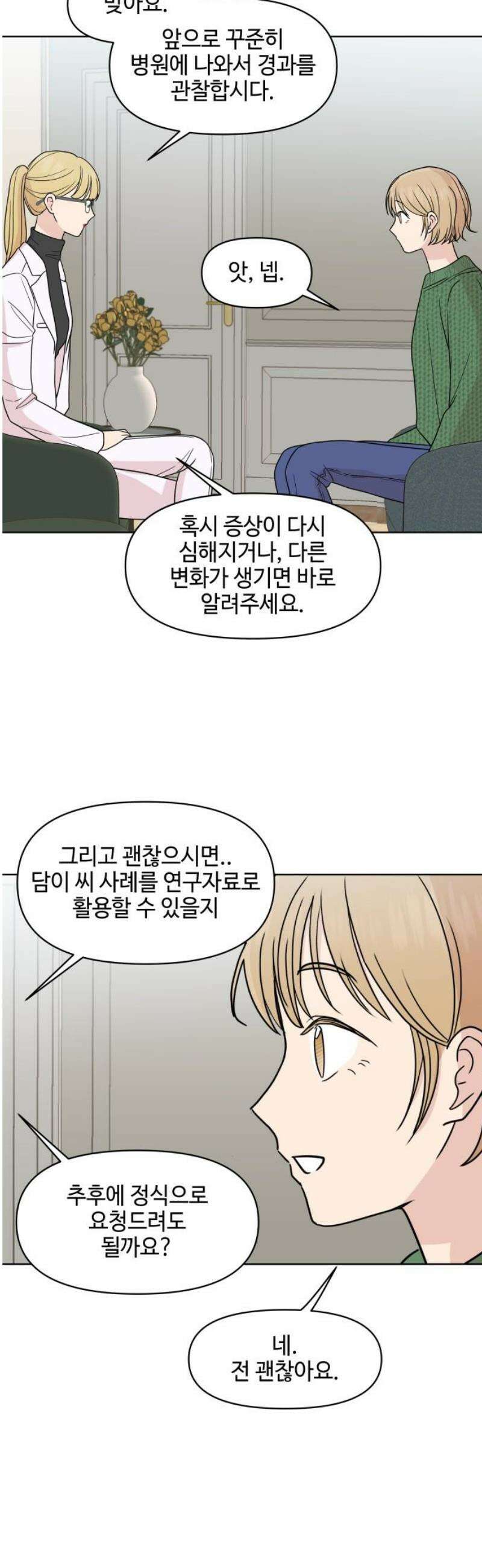 솔직하게 말해줘! 93화． 물도 엎질러보아야 5