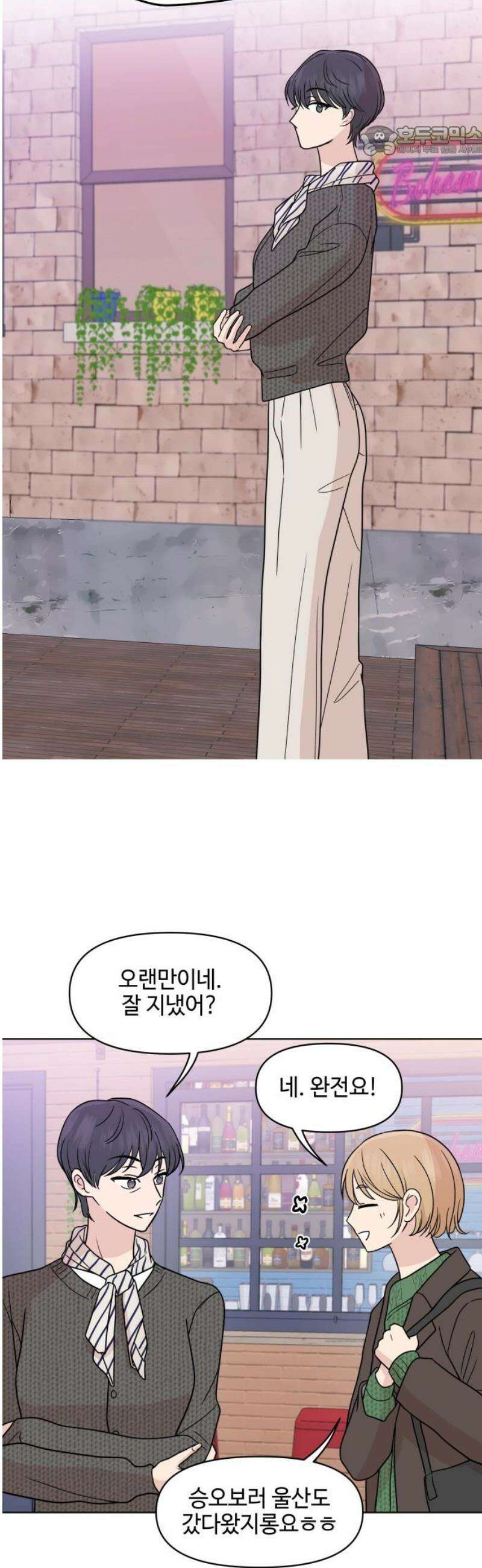 솔직하게 말해줘! 93화． 물도 엎질러보아야 7