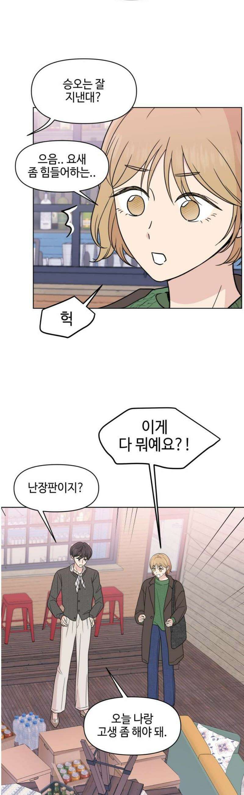 솔직하게 말해줘! 93화． 물도 엎질러보아야 8