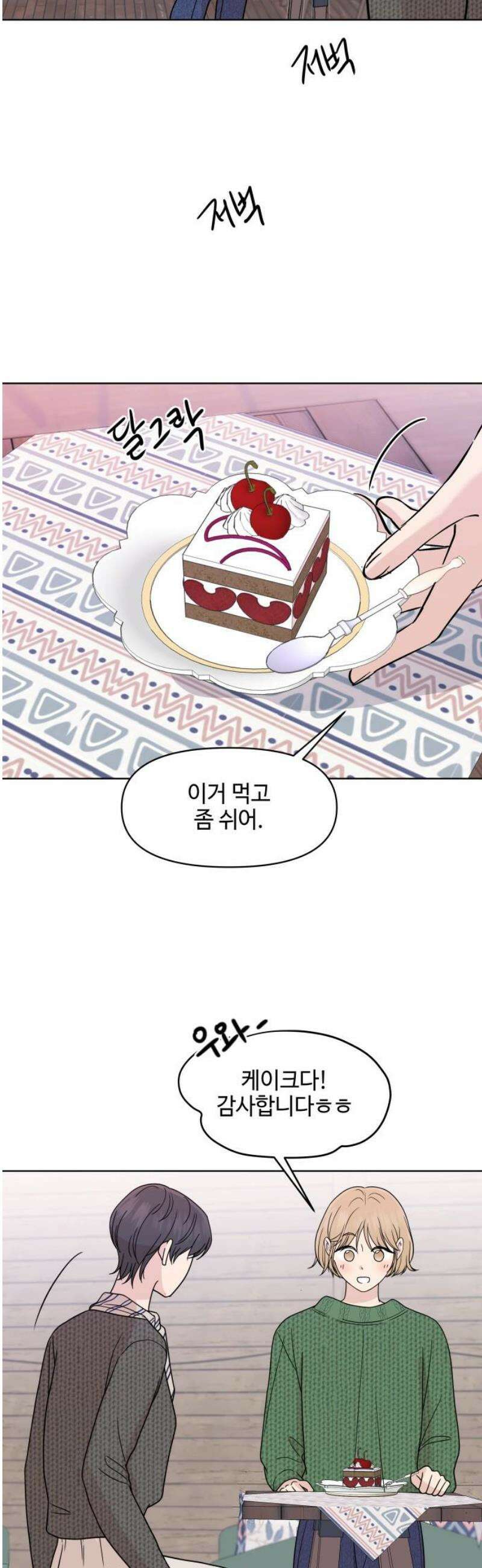 솔직하게 말해줘! 93화． 물도 엎질러보아야 10