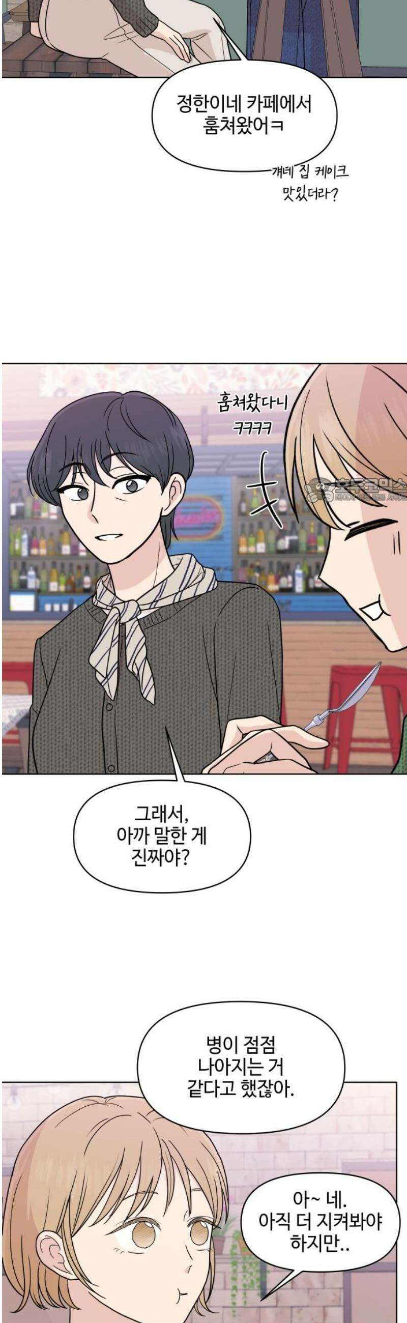 솔직하게 말해줘! 93화． 물도 엎질러보아야 11