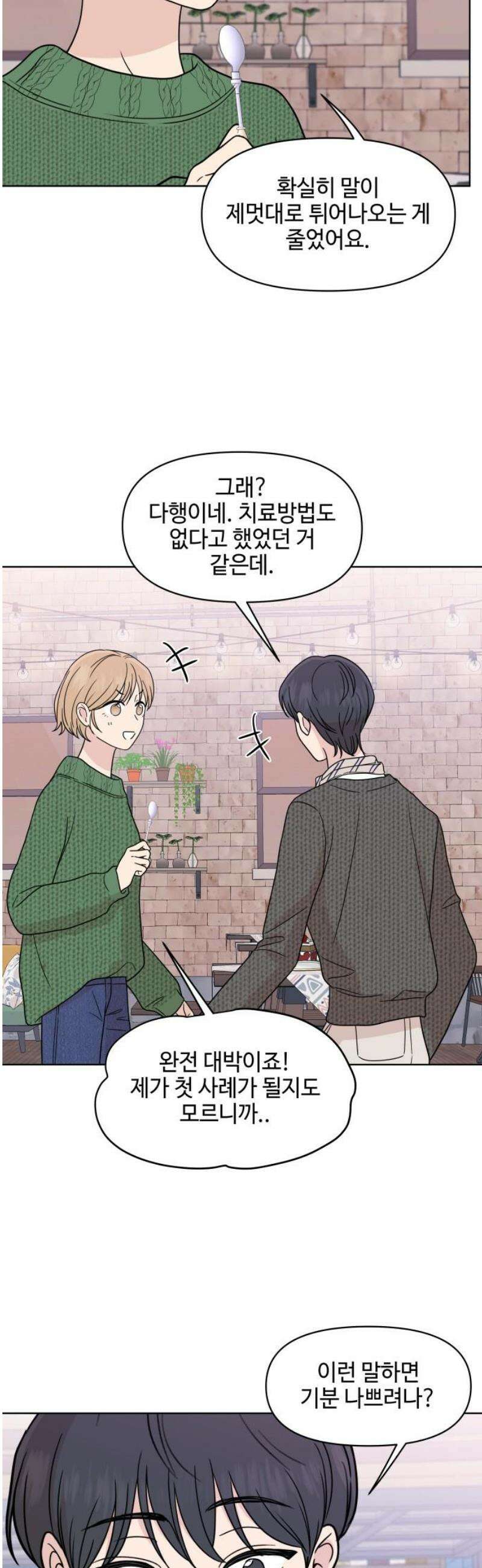 솔직하게 말해줘! 93화． 물도 엎질러보아야 12