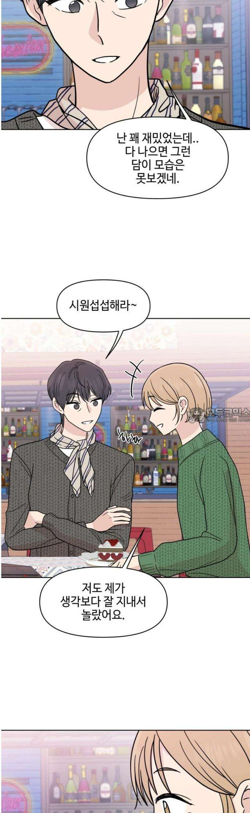 솔직하게 말해줘! 93화． 물도 엎질러보아야 13